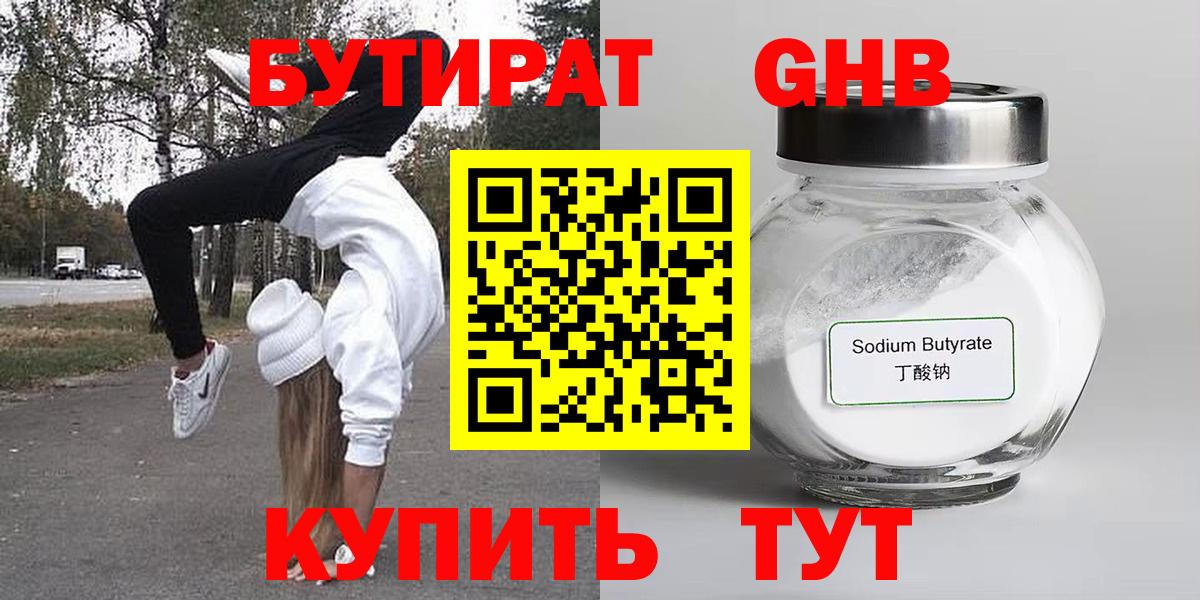 Бутират 1.4BDO Обь