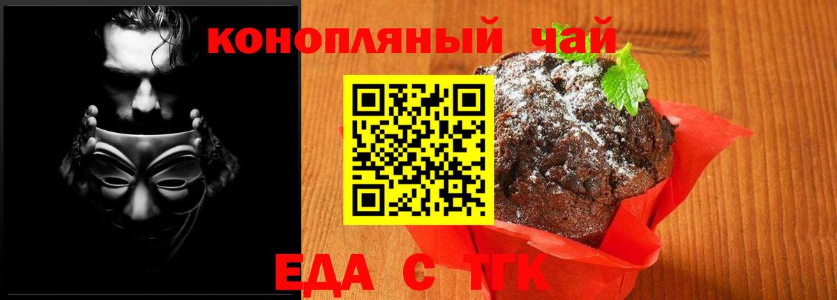 Еда ТГК марихуана  Вход с VPN  Обь 