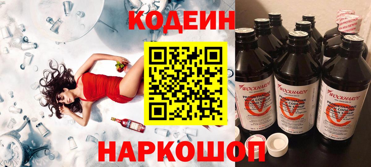 Codein Purple Drank  Вход с VPN  Обь 