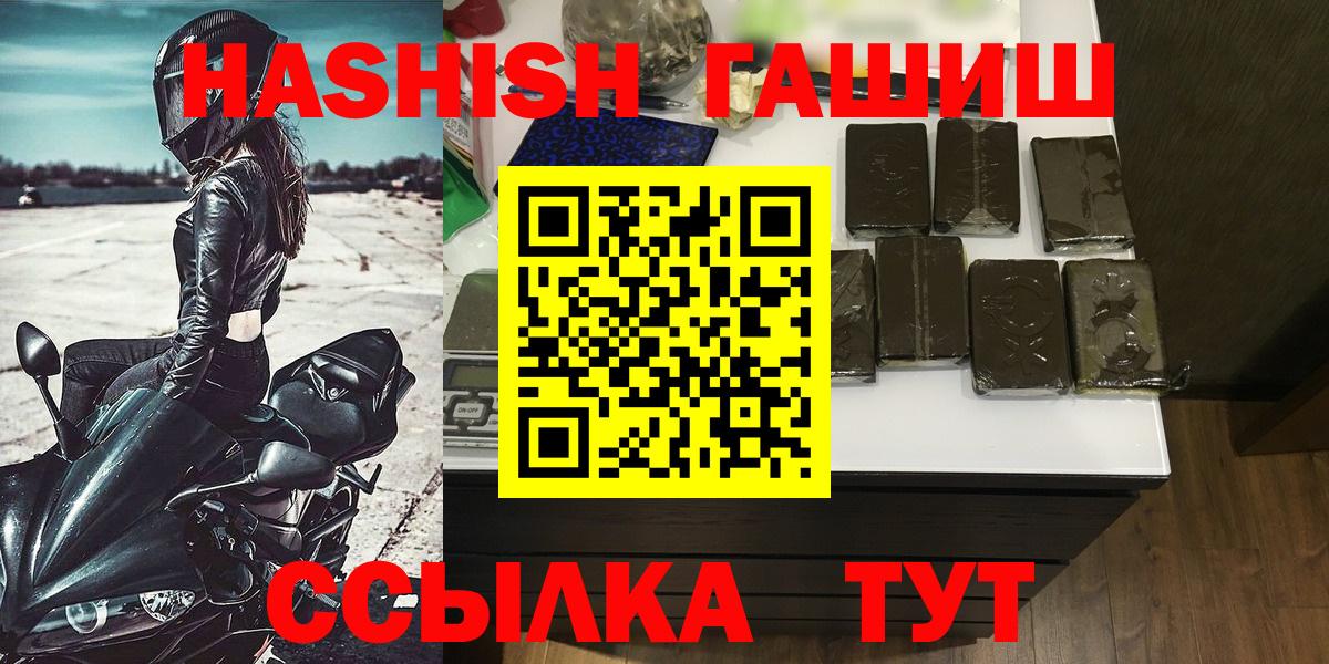 ГАШ  ГАШИШ VHQ  Вход с VPN  Обь  ГАШ хэш 