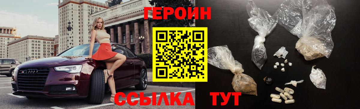Героин герыч  Вход с VPN  Обь 