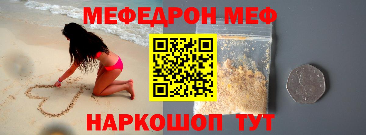 Мефедрон мяу мяу  МЕФ mephedrone  МЯУ-МЯУ  Обь  Вход с VPN 